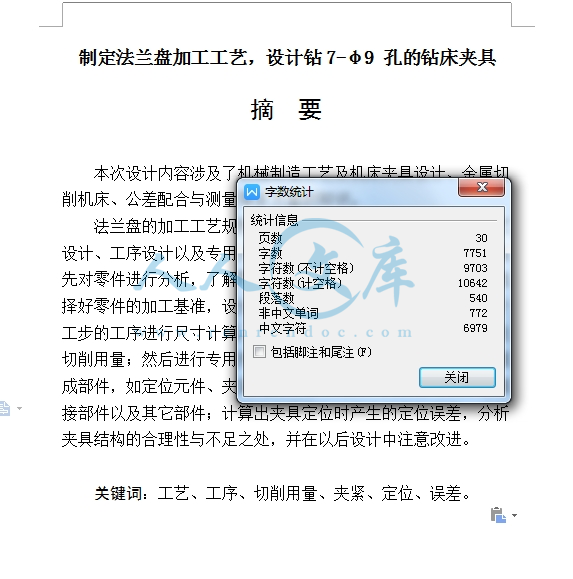 设计字数统计.jpg