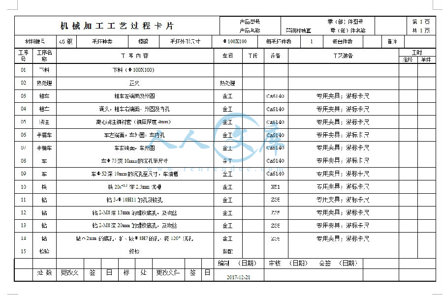 过程卡.jpg