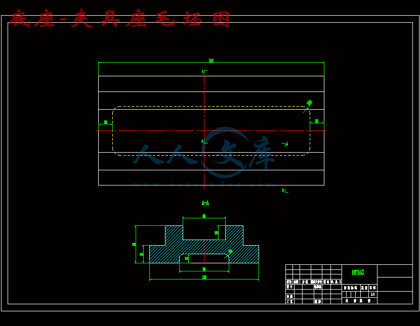 底座-夹具座毛坯图.gif