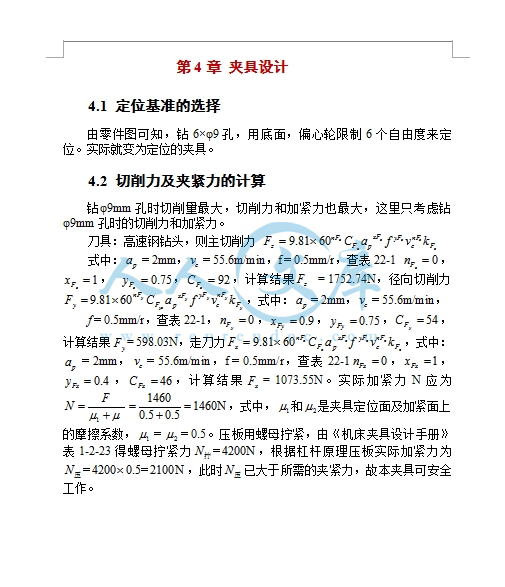 夹具设计部分.jpg