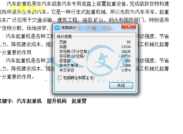 字数统计.gif