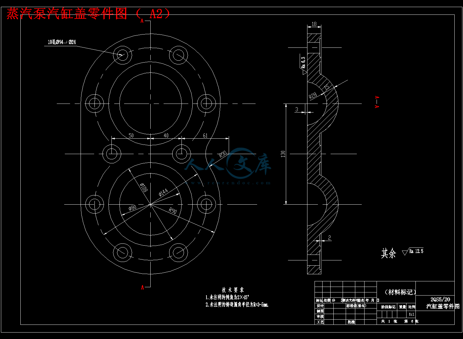 蒸汽泵汽缸盖零件图(A2).png