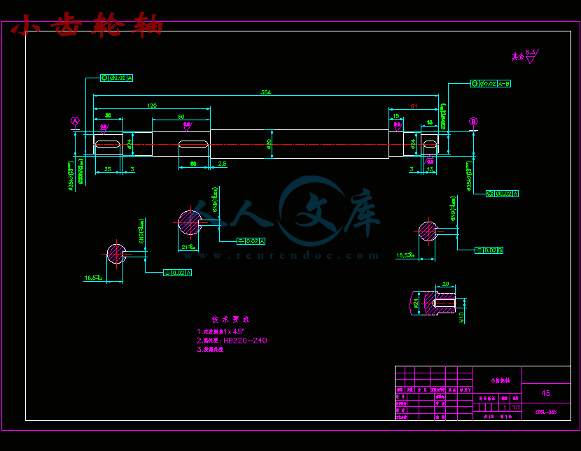 小齿轮轴.gif