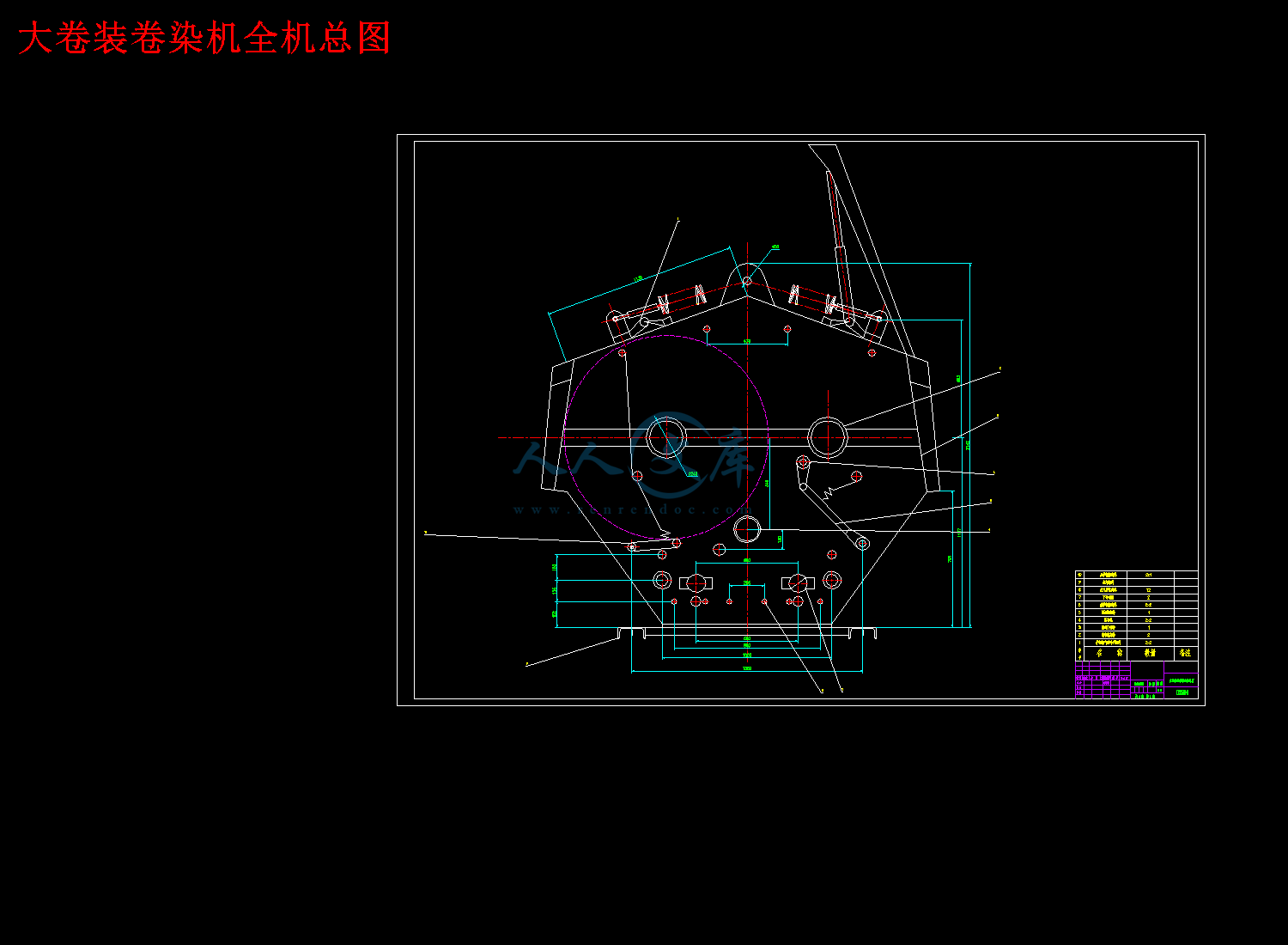 大卷装卷染机全机总图.png