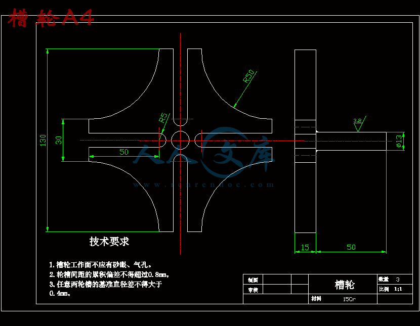 槽轮A4.gif