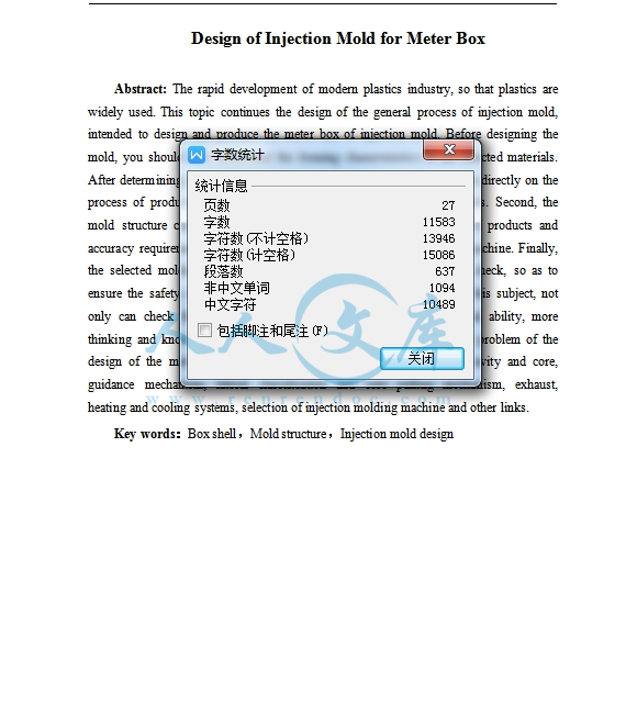 设计字数统计.jpg