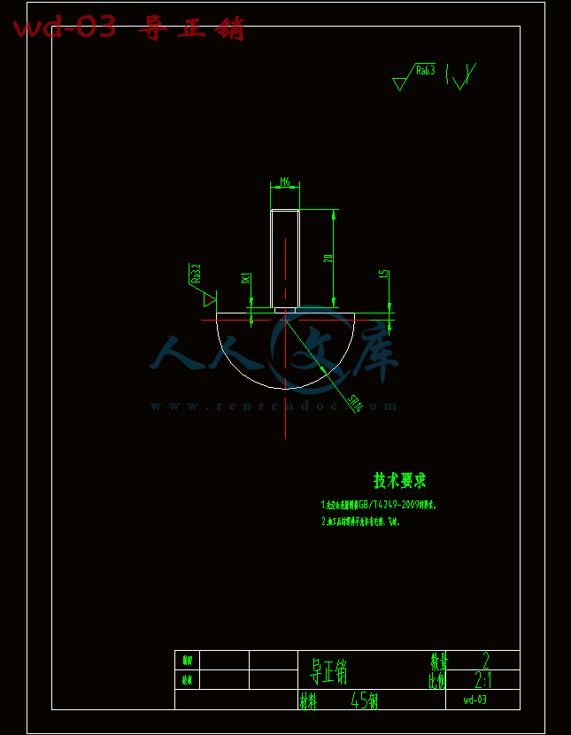 wd-03 导正销.gif
