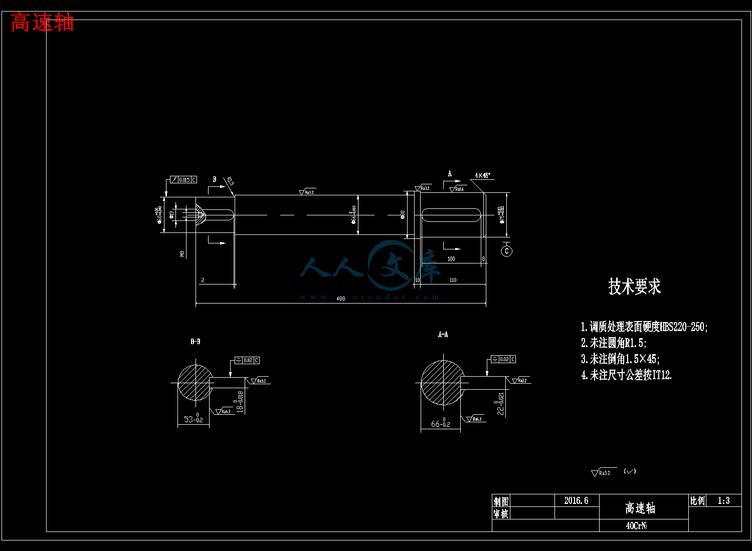 高速轴.png