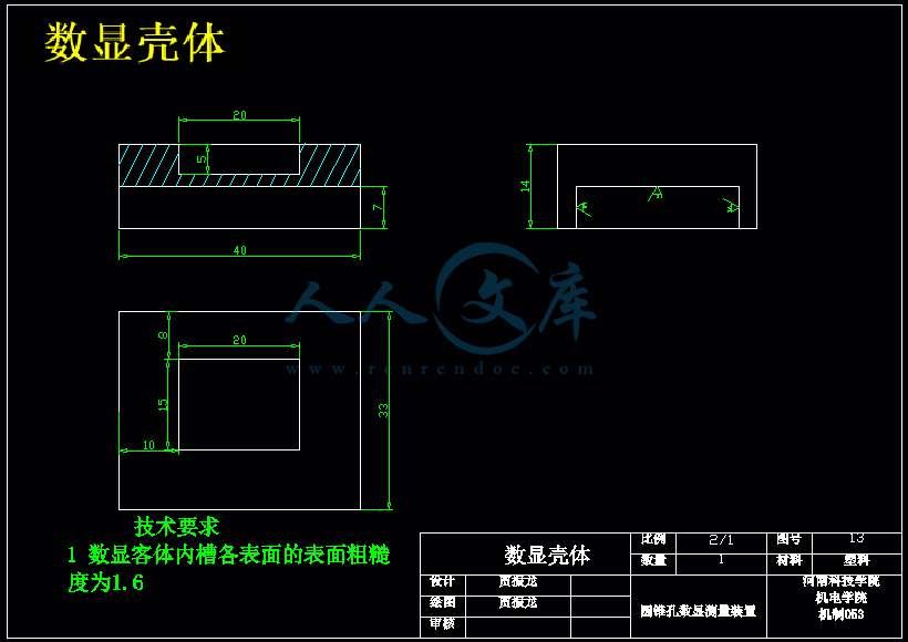 数显壳体.gif