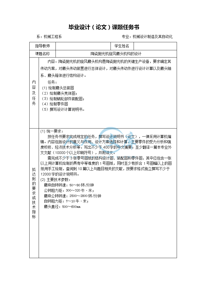 任务书_doc_0.png