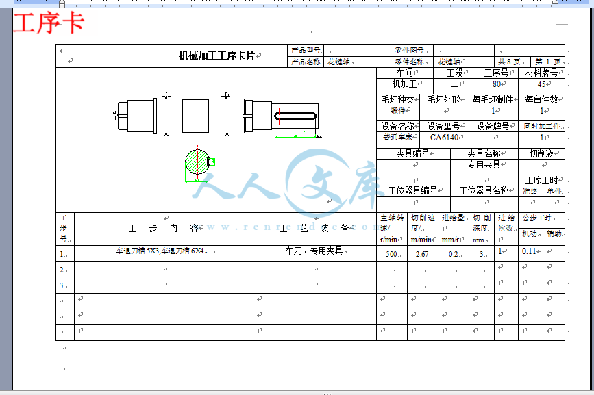工序卡.png