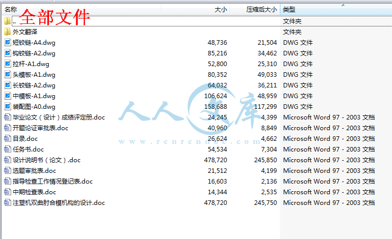 全部文件.png