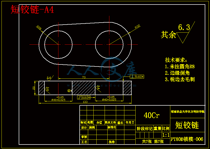 短铰链-A4.gif