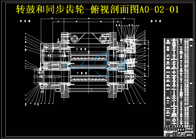 转鼓和同步齿轮-俯视剖面图A0-02-01.gif