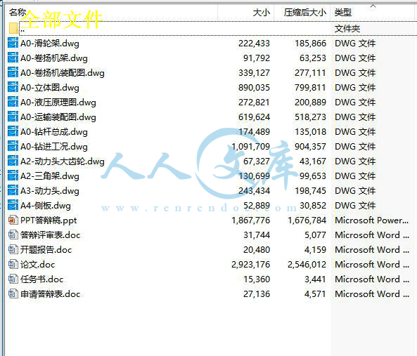 全部文件.jpg