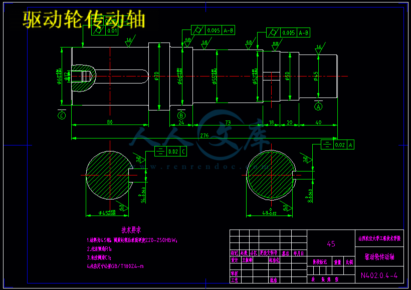 驱动轮传动轴.gif