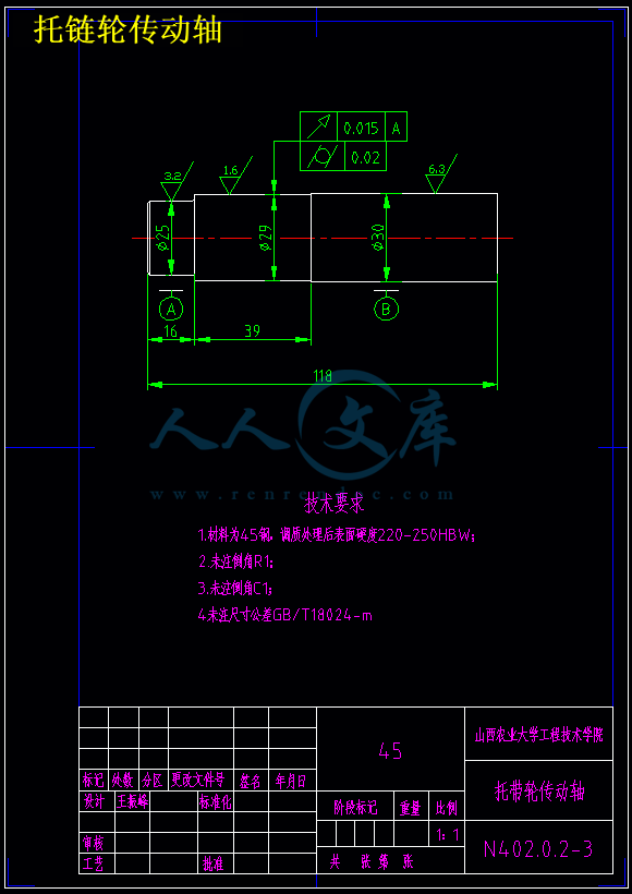 托链轮传动轴.gif