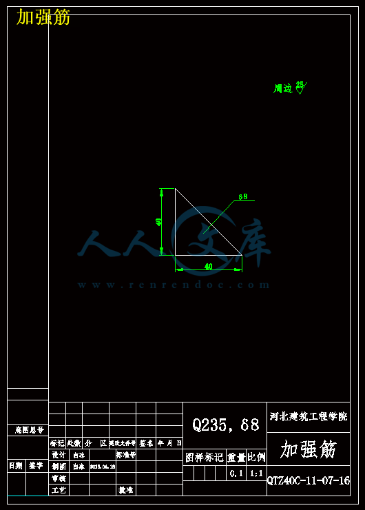 加强筋.gif