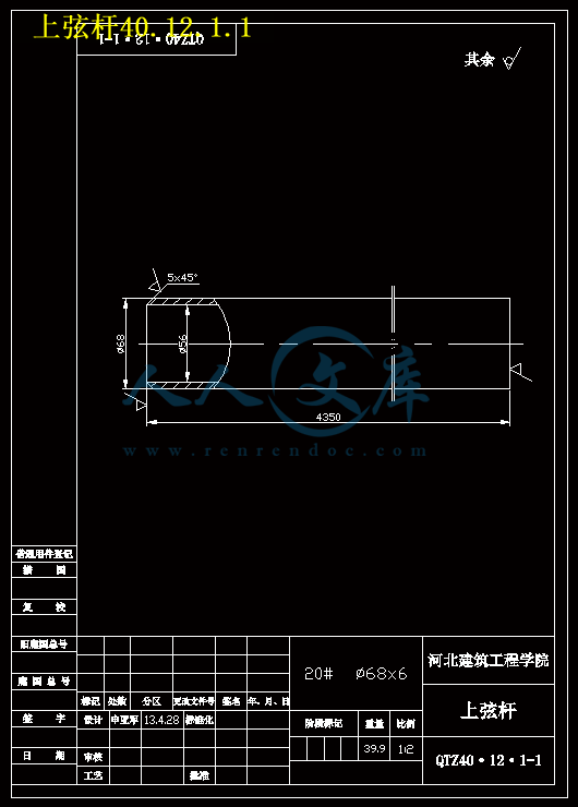 上弦杆.gif