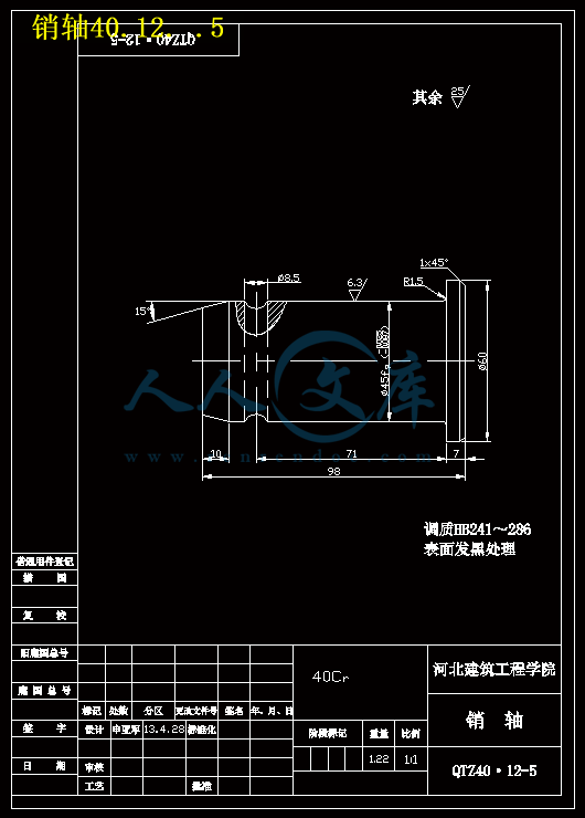 销轴40.12. .5.gif