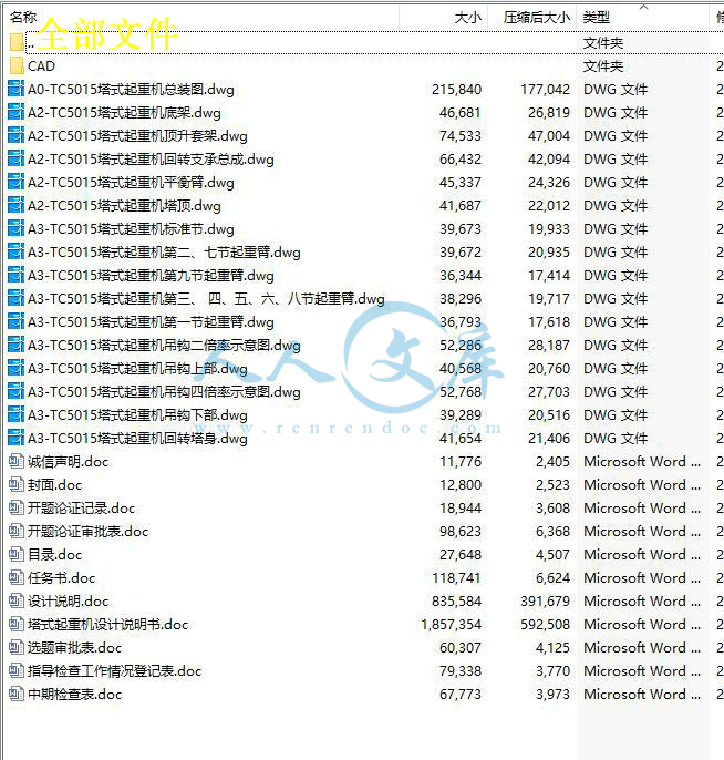 全部文件.jpg