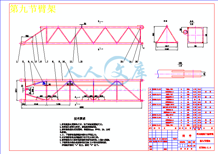第九节臂架.gif