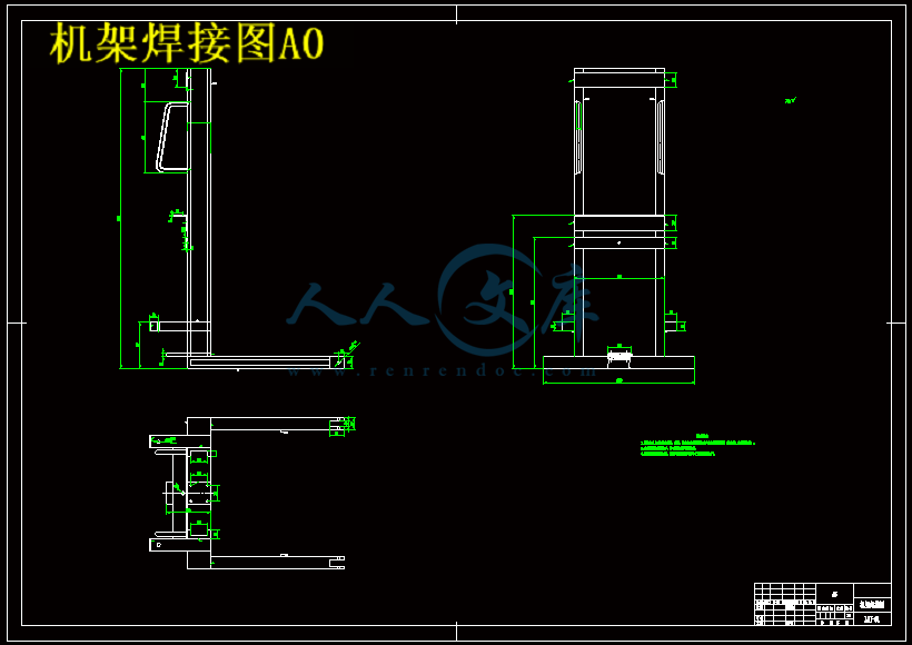 机架焊接图A0.gif
