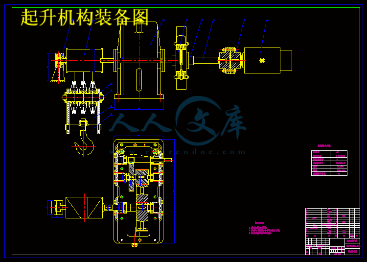 起升机构装备图.gif