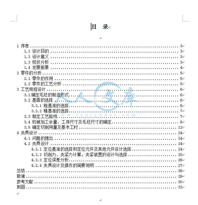 目录.png