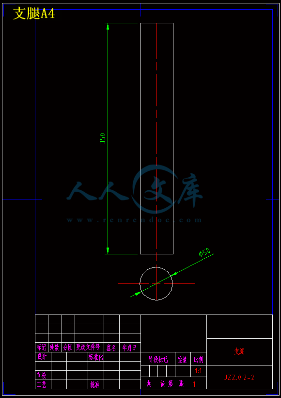 支腿A4.gif