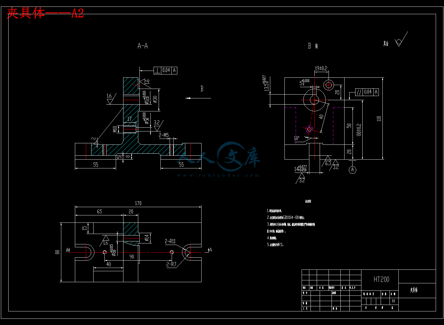 夹具体——A2.png