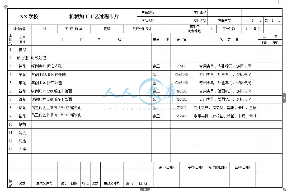 机械加工工艺过程卡片.jpg