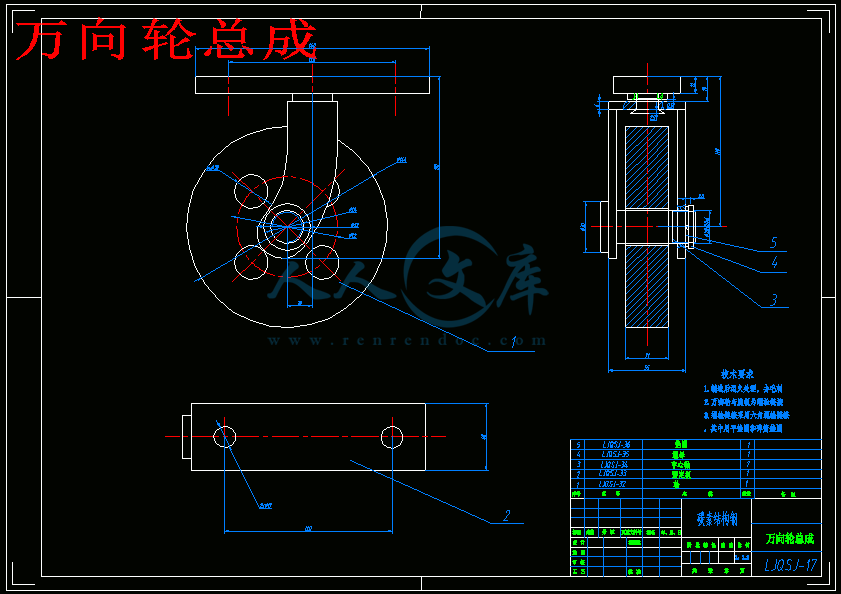 万向轮总成.gif