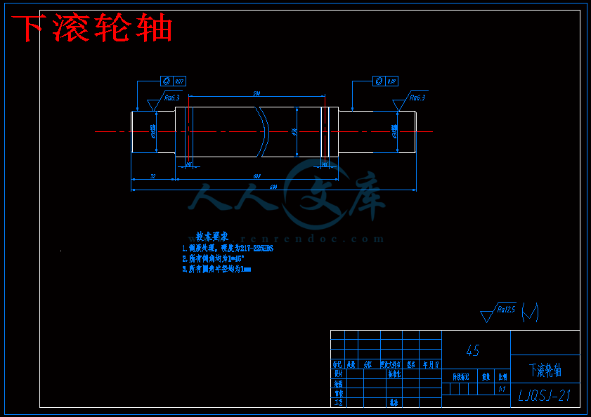 下滚轮轴.gif