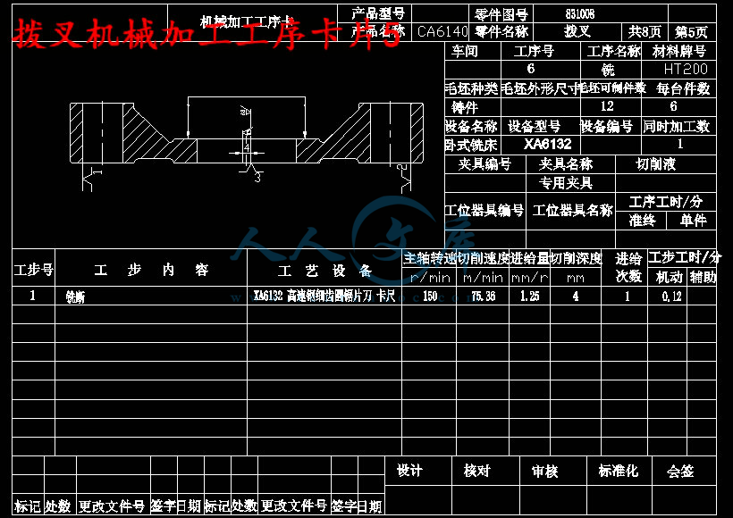 拨叉机械加工工序卡片5.jpg