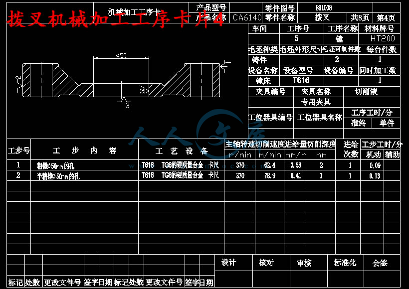 拨叉机械加工工序卡片4.jpg