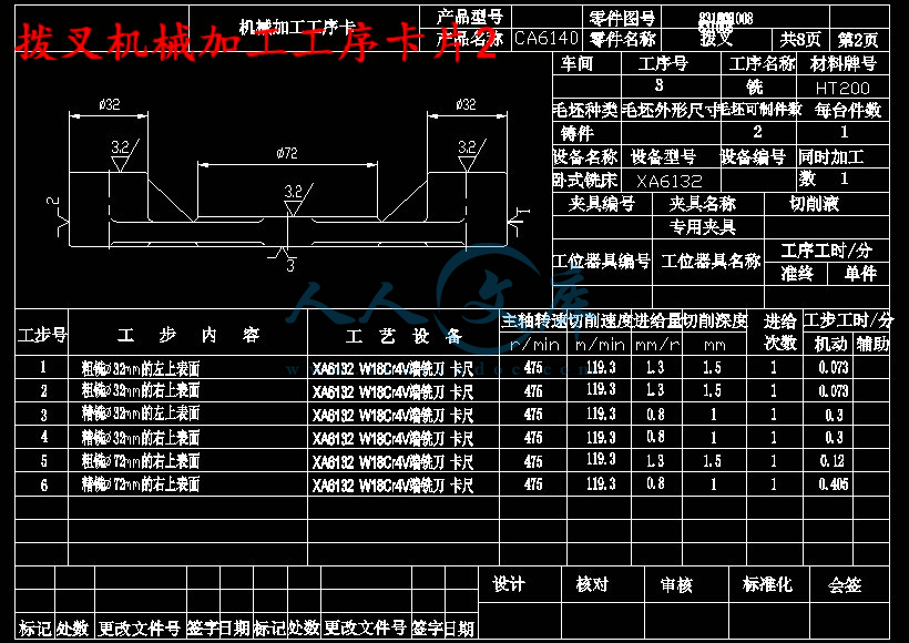 拨叉机械加工工序卡片2.jpg