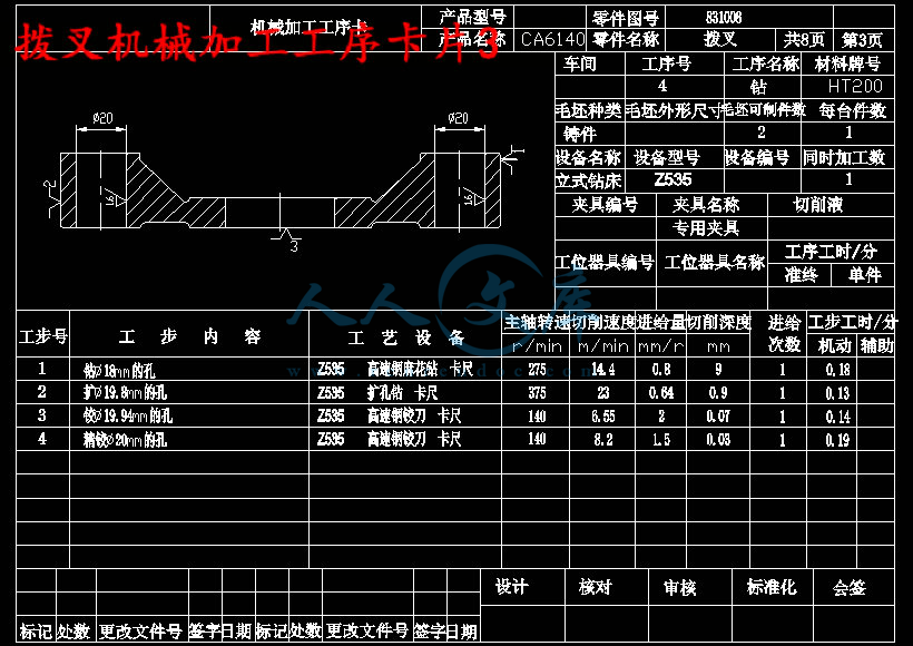 拨叉机械加工工序卡片3.jpg