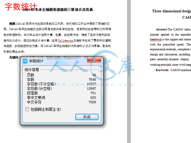 字数统计.gif