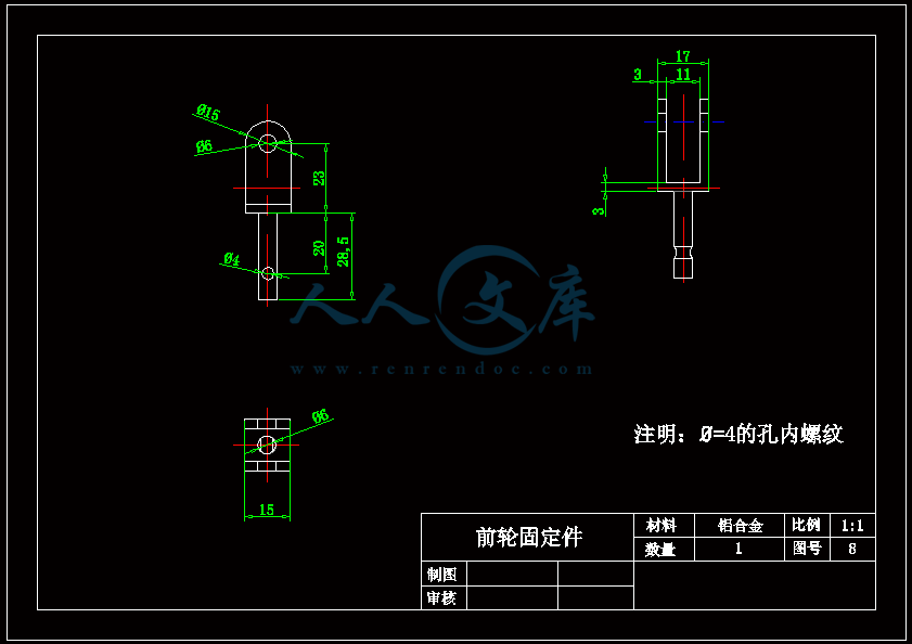 8前轮固定件.gif