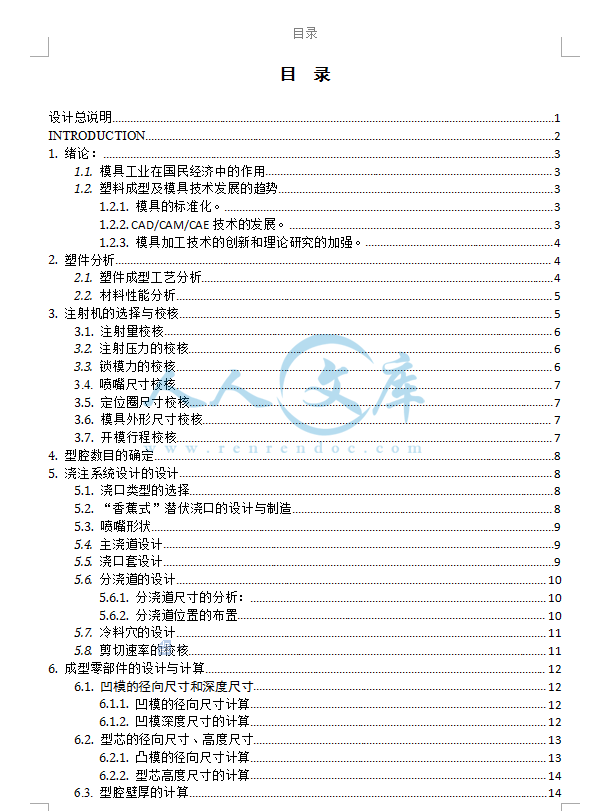 目录.png