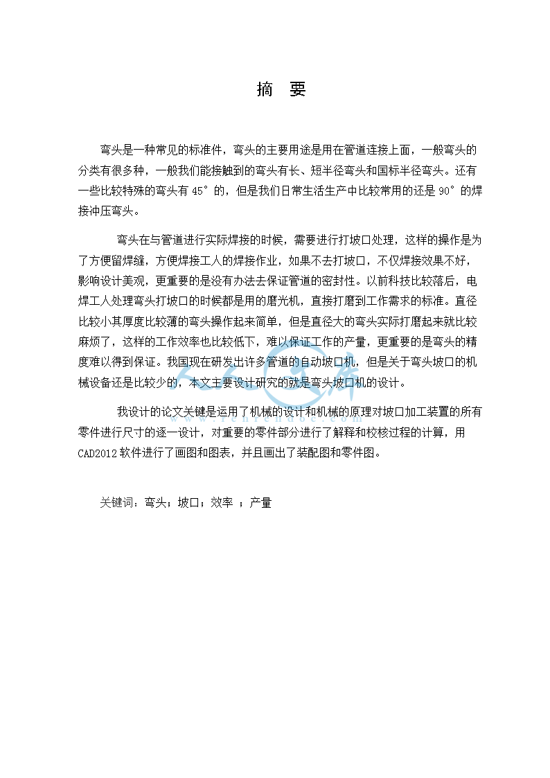 DN400-R406 90° 短半径弯头自动进给坡口装置设计说明书_doc_0.png