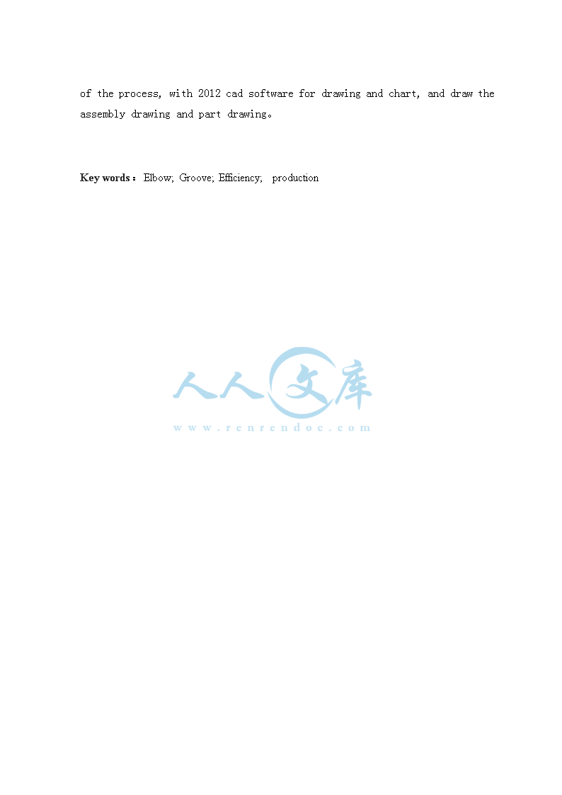 DN400-R406 90° 短半径弯头自动进给坡口装置设计说明书_doc_2.png