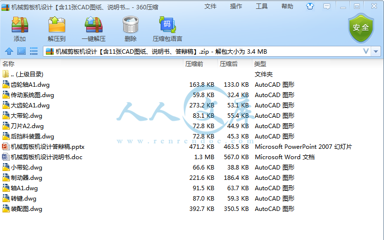 机械剪板机设计【含11张CAD图纸、说明书、答辩稿】.png