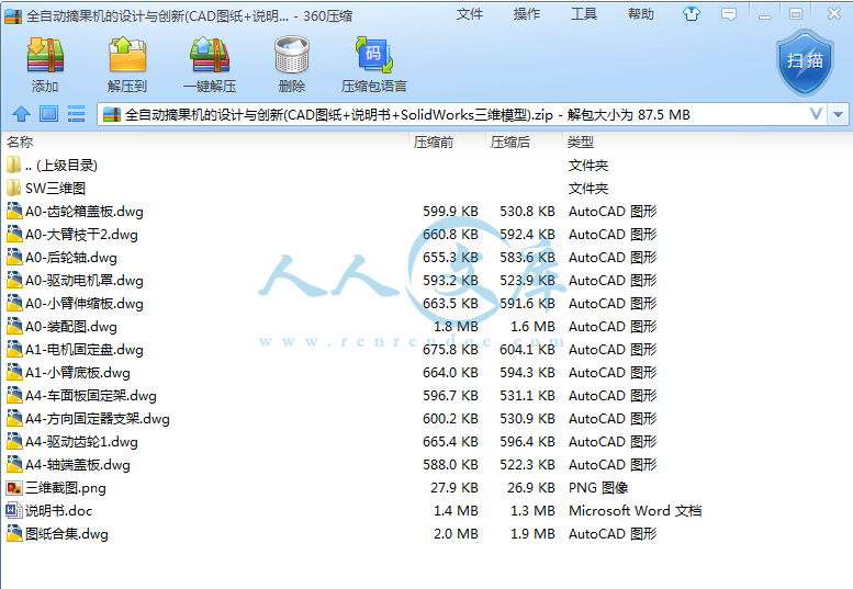 全自动摘果机的设计与创新(CAD图纸+说明书+SolidWorks三维模型).png