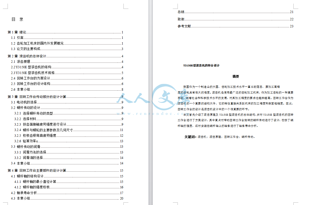 摘要目录.png