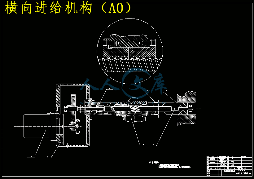横向进给机构(A0).gif