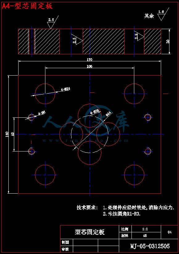 A4-型芯固定板.jpg