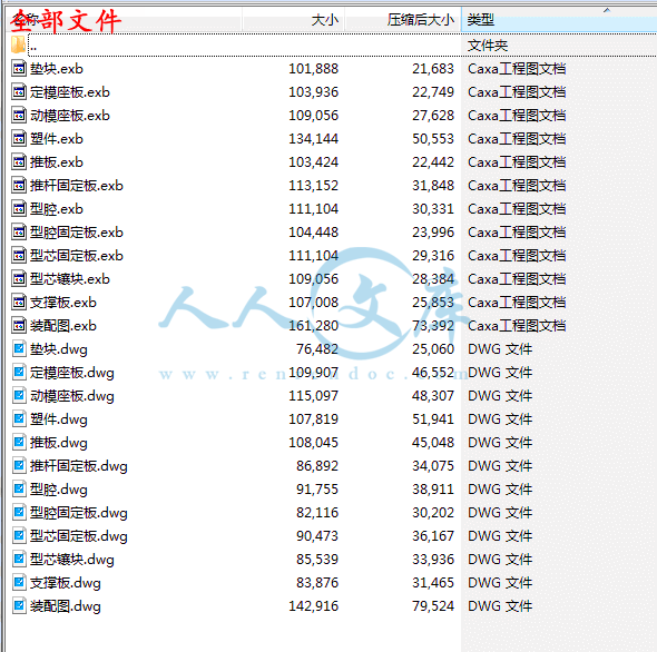 全部文件.gif