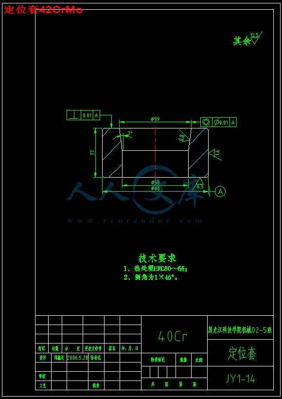 定位套42CrMo.png